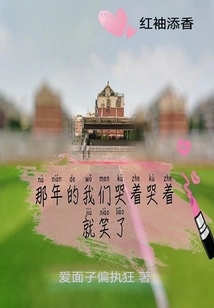 We Cried and Laughed That Year