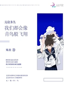 No Matter How Long it Takes, We Will Fly Like Bluebirds