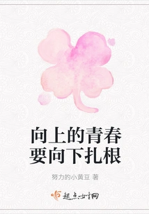 The Upward Youth Must Take Root Downwards