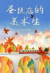 Art Student in Cake Shop