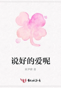 What About the Promised Love?