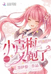 Aloof and Sweet, Your Little Childhood Sweetheart Ran Away Again