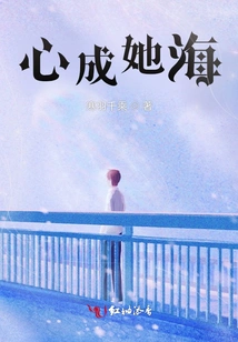 Her Heart is Her Sea