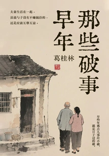 Those Bad Things in the Early Years