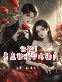 What a Risk! I Almost Got Eaten by a Scumbag