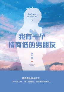 I Have a Boyfriend with Low Emotional Intelligence