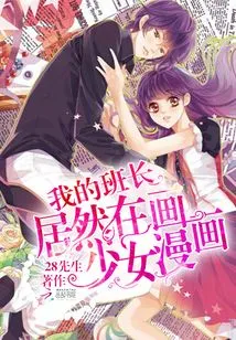 My Class Monitor is Actually Drawing Shojo Manga!