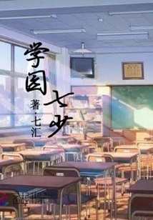 The Seventh Young Master of the Academy