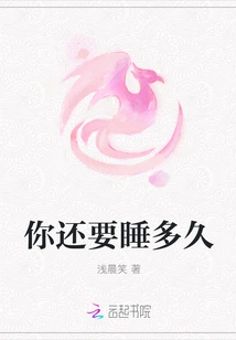 How Long Are You Going to Sleep For?