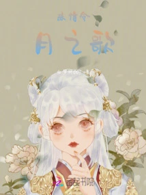 Song of Chen Qing Ling Yue