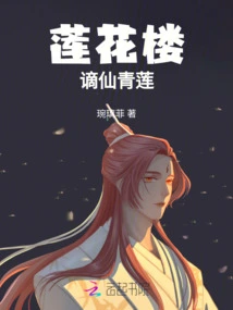 Lotus Tower: Banished Immortal Qinglian