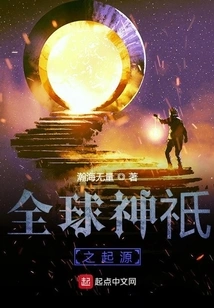 The Origin of Global Gods