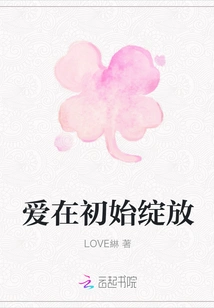 Love Blooms in the Beginning