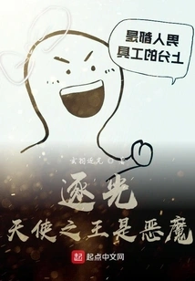 Chasing the Light: the King of Angels is a Demon