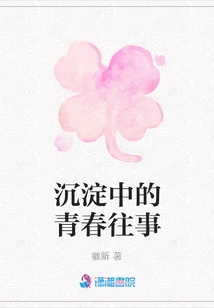 Precipitating Youthful Past