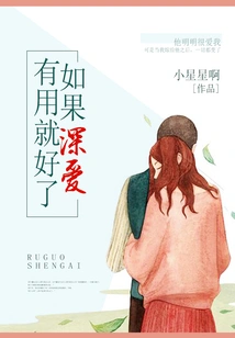 It Would Be Great If Deep Love Was Useful