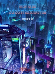 Star Abyss Gene: Civilization Dimension Upgrade Begins in 2026