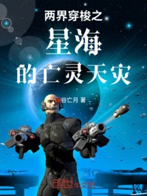 The Natural Disaster of the Undead in the Sea of ​​stars Traveling between Two Realms