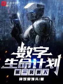 First Person in Charge of Digital Life Plan