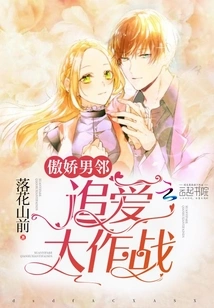 Arrogant Male Neighbor, Fighting for Love