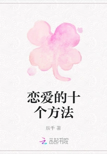 Ten Ways to Fall in Love