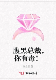 Sinister Ceo, You Are Poisonous!