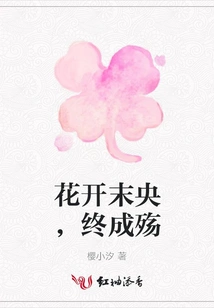 Flowers Bloom at the End, Eventually Becoming a Tragedy