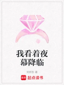 I Watch the Night Fall