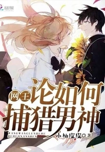 Net King Discusses How to Hunt Male Idols