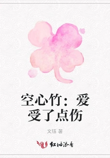 Hollow Bamboo: Love is a Little Hurt