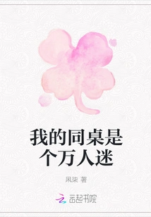 My Deskmate is a Heartthrob