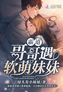 Domineering Brother Meets Soft and Cute Sister