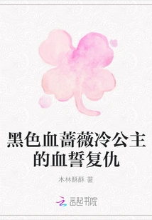 Black Blood Rose, Princess Leng's Blood Oath Revenge