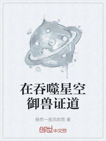 Enlightenment of Beast Control in the Swallowing Starry Sky