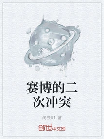 The Second Conflict of Cyber