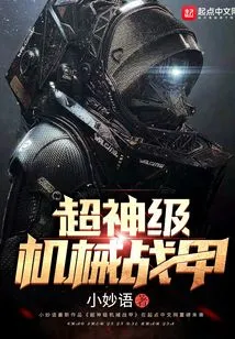 Super God Level Mechanical War Armor