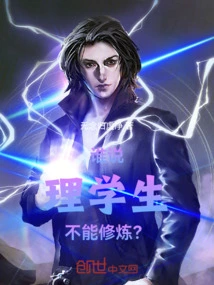 Who Says That Students of Science Cannot Practice Cultivation?