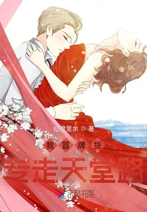 I'm a Fake Who Only Takes the Road to Heaven