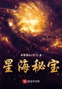 Xinghai Secret Treasure