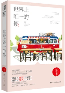 The Only You in the World (published)