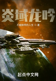 Flame Domain Dragon Roar