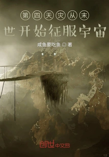 The Fourth Day of Disaster Begins to Conquer the Universe from the End of the World