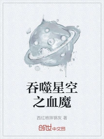 Blood Demon Devouring the Starry Sky