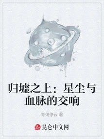 Returning to the Ruins: the Symphony of Stardust and Blood