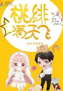 Peach Blossoms Flying All over the Sky