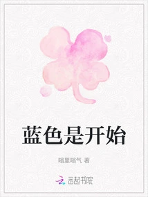 Blue is the Beginning