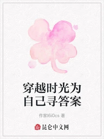 Travel Through Time to Find Answers for Yourself