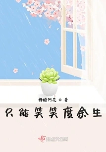 I Can Only Spend the Rest of My Life Smiling