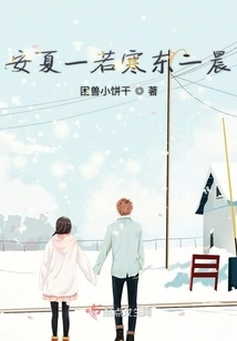 An Xia is as Cold as the Morning in the East