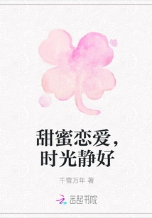 Sweet Love, Quiet Time